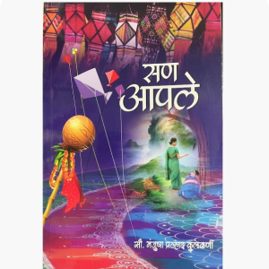 San Aaple( Marathi )